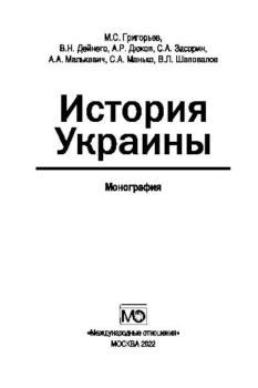 Обложка книги - История Украины - Владимир Леонидович Шаповалов