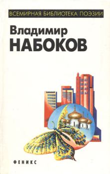 Обложка книги - Стихи, 1916 - Владимир Владимирович Набоков