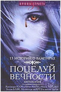 Обложка книги - Очень горячий вампир - Сара Риз Бреннан