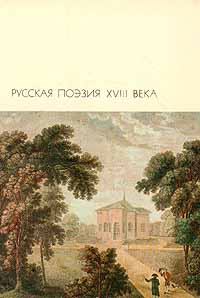 Обложка книги - Избранные произведения - Николай Александрович Львов