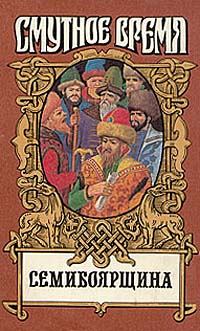 Обложка книги - На заре царства - Николай Николаевич Сергиевский