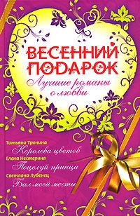 Обложка книги - Бал моей мечты - Светлана Анатольевна Лубенец