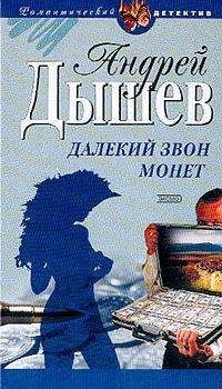 Книга - Час волка. Андрей Михайлович Дышев - читать в Литвек