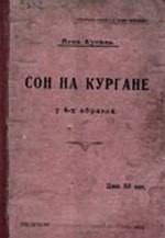 Обложка книги - Сон на кургане  - Янка Купала