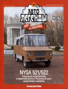 Обложка книги - Nysa 521/522 -  журнал «Автолегенды СССР»