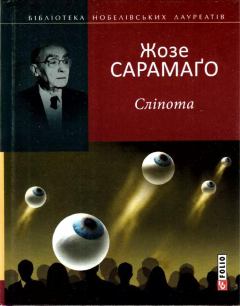 Обложка книги - Сліпота - Жозе Сарамаго