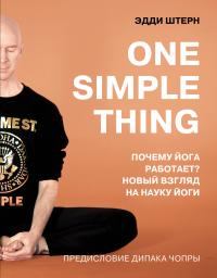 Книга - One simple thing: почему йога работает? Новый взгляд на науку йоги. Эдди Штерн - читать в Литвек
