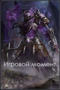 Обложка книги - Игровой момент (СИ) - Александр Бодров