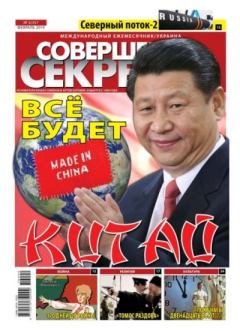 Обложка книги - Совершенно секретно 2019 №02 Укр. -  газета «Совершенно секретно»