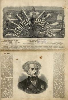 Обложка книги - Всемирная иллюстрация, 1869 год, том 1, № 6 -  журнал «Всемирная иллюстрация»