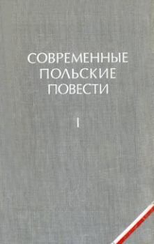 Книга - «Виктория». Густав Морцинек - читать в Литвек