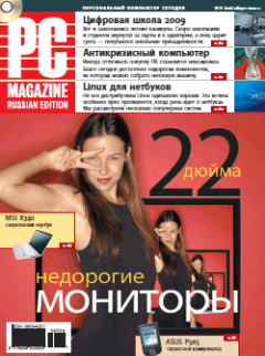 Книга - Журнал PC Magazine/RE №08/2009.  PC Magazine/RE - прочитать в Литвек