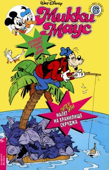 Обложка книги - Mikki Maus 6.95 - Детский журнал комиксов «Микки Маус»