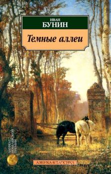 Обложка книги - Волки - Иван Алексеевич Бунин