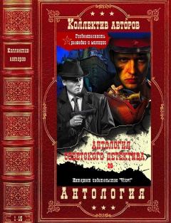 Книга - Антология советского детектива-20. Компиляция. Книги 1-15. Марк Соломонович Гроссман - читать в ЛитВек