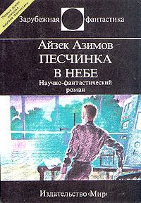 Обложка книги - Немезида - Айзек Азимов