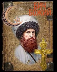 Обложка книги - Крест и полумесяц (СИ) - Руслан Ряфатевич Агишев