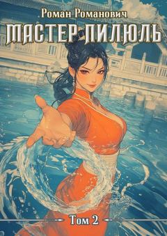 Книга - Школа. Роман Пастырь - читать в Литвек