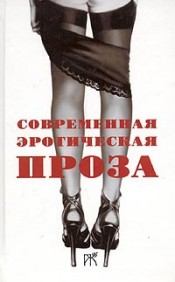 Обложка книги - Я женщина терпеливая, но  - Виталий Протов