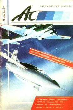 Книга - Авиационный сборник 1991 № 01-02. Журнал «Авиационный сборник» - читать в Литвек