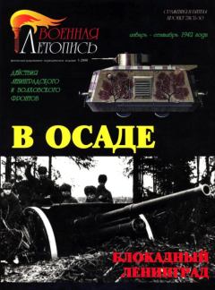 Книга - В осаде. Илья Борисович Мощанский - читать в Литвек