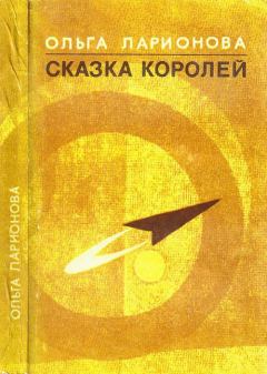 Обложка книги - Ненастоящему - Ольга Николаевна Ларионова