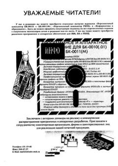 Обложка книги - Персональный компьютер БК-0010, БК-0011М 1994 №05 -  Журнал « Персональный компьютер БК-0010, БК-0011М»