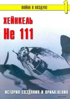 Обложка книги - He 111 История создания и применения - С В Иванов