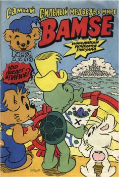 Обложка книги - Бамси  2 1993 - Детский журнал комиксов Бамси