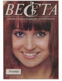 Книга - Веста 2011 №10(197).  журнал «Веста» - читать в Литвек