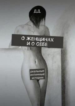 Обложка книги - Мой друг Григорий - D D