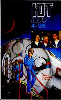 Книга - Юный техник, 1996 №04.  Журнал «Юный техник» - читать в Литвек
