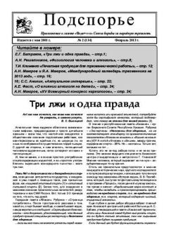 Книга - Подспорье 2013 02 (134).  Газета «Подспорье» - прочитать в Литвек
