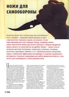 Обложка книги - Ножи для самообороны - Журнал Прорез