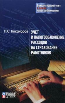 Обложка книги - Учет и налогообложение расходов на рекламу - М А Климова