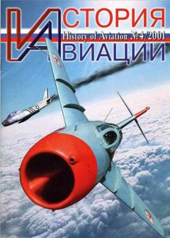 Обложка книги - История Авиации 2001 04 -  Журнал «История авиации»