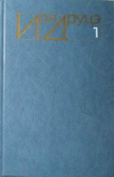 Обложка книги - Моцарт в конце лета - Ион Пантелеевич Друцэ