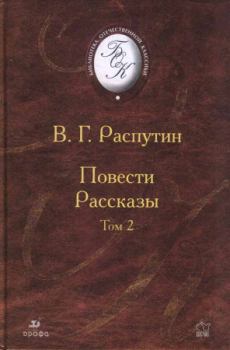 Книга - Видение. Валентин Григорьевич Распутин - прочитать в Литвек