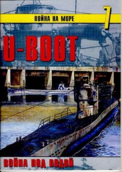 Книга - U-Boot. Сергей В. Иванов - читать в Литвек