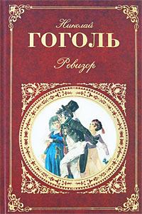 Обложка книги - Выбранные места из переписки с друзьями - Николай Васильевич Гоголь