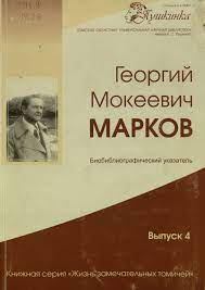 Книга - Отчетный доклад Г. Маркова на Пятом съезде писателей СССР. Георгий Мокеевич Марков - читать в Литвек