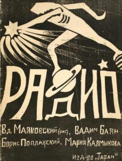 Обложка книги - Радио - Мария Калмыкова