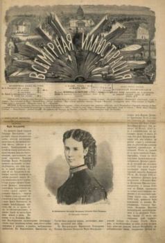 Обложка книги - Всемирная иллюстрация, 1869 год, том 1, № 11 -  журнал «Всемирная иллюстрация»