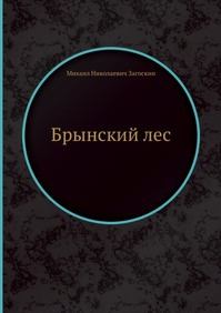 Книга - Русские в начале осьмнадцатого столетия. Михаил Николаевич Загоскин - прочитать в Литвек