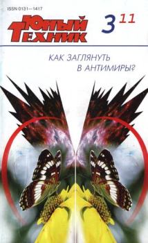 Книга - Юный техник, 2011 № 03.  Журнал «Юный техник» - прочитать в Литвек