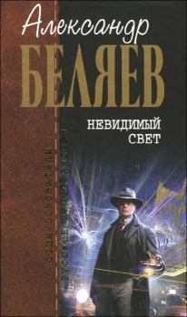 Обложка книги - Мертвая зона - Александр Романович Беляев