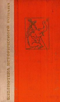 Книга - Чандрагупта. Хари Нараян Апте - читать в Литвек