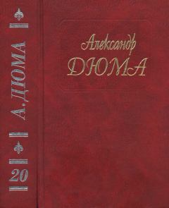 Обложка книги - Ожерелье королевы - Александр Дюма