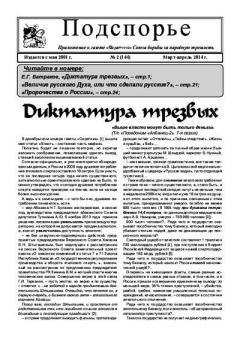 Книга - Подспорье 2014 02 (144).  Газета «Подспорье» - прочитать в Литвек