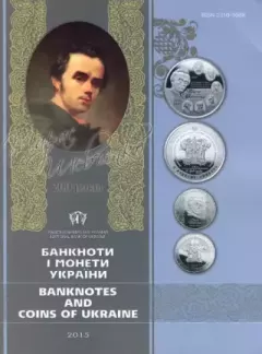 Обложка книги - Банкноти і монети України 2015 - Леонід Патрікац